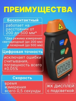 Тахометр лазерный цифровой бесконтактный ТЕХМЕТР ЦТ-1 (2.5-99999 об./мин.) (Черный)