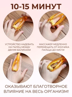 Массажер для пальцев рук роликовый механический