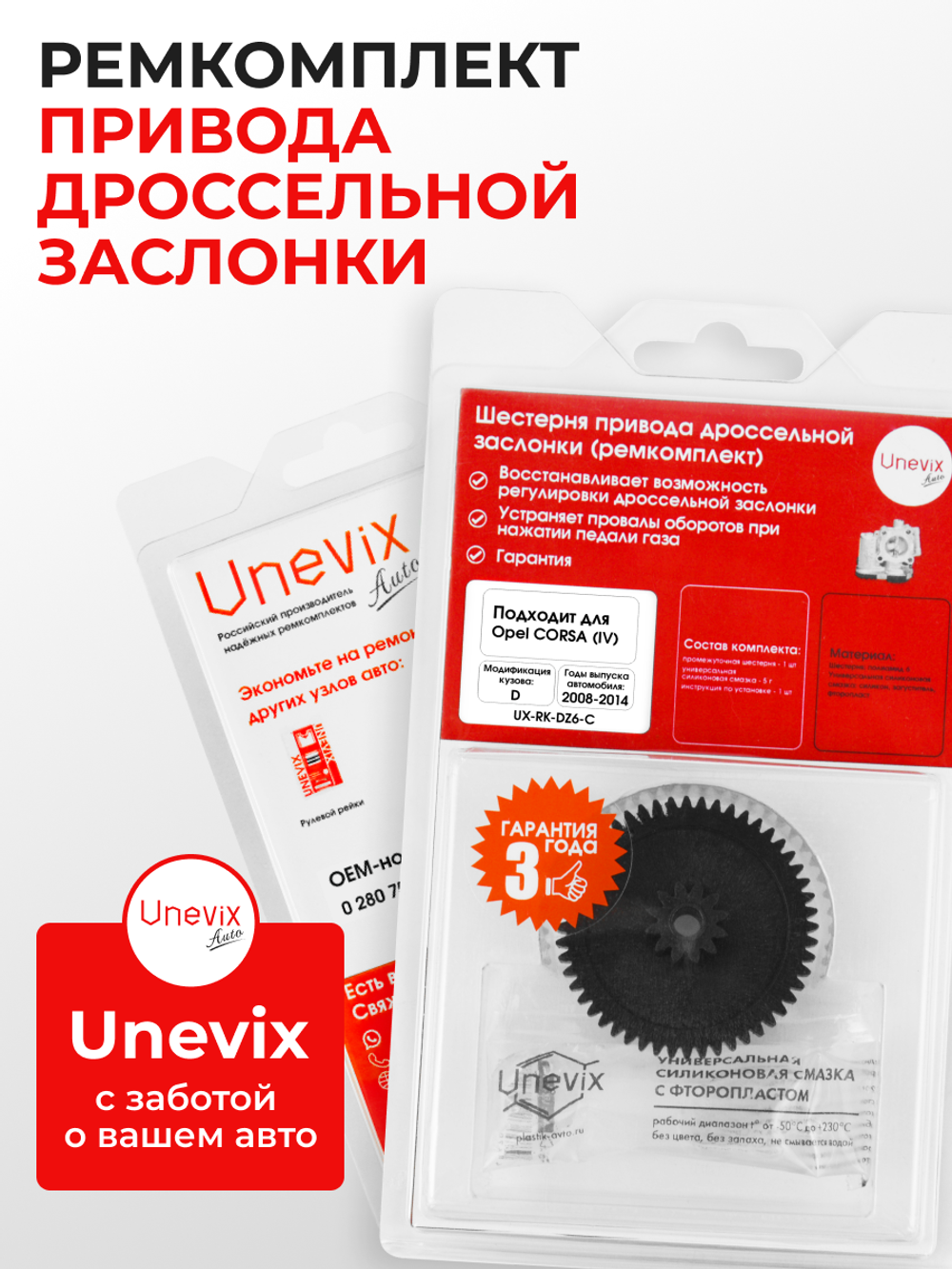 Шестерня привода дроссельной заслонки (ремкомплект) Opel Corsa [D] 2008 - 2014 (DZ-6)