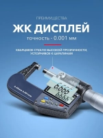 Микрометр электронный 25-50 мм 0,001