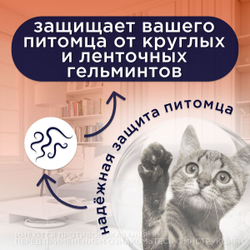 Таблетки от гельминтов для котят и щенков Празител, 2 таб. Празиквантел/Пирантел