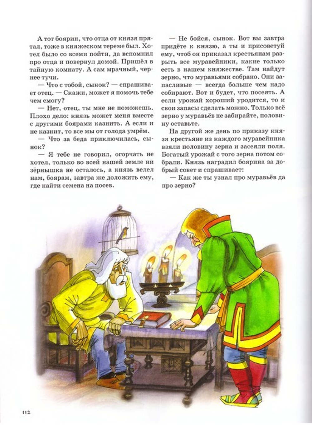 Комплект из 3-х книг: Были. Притчи. Православные святые и праздники