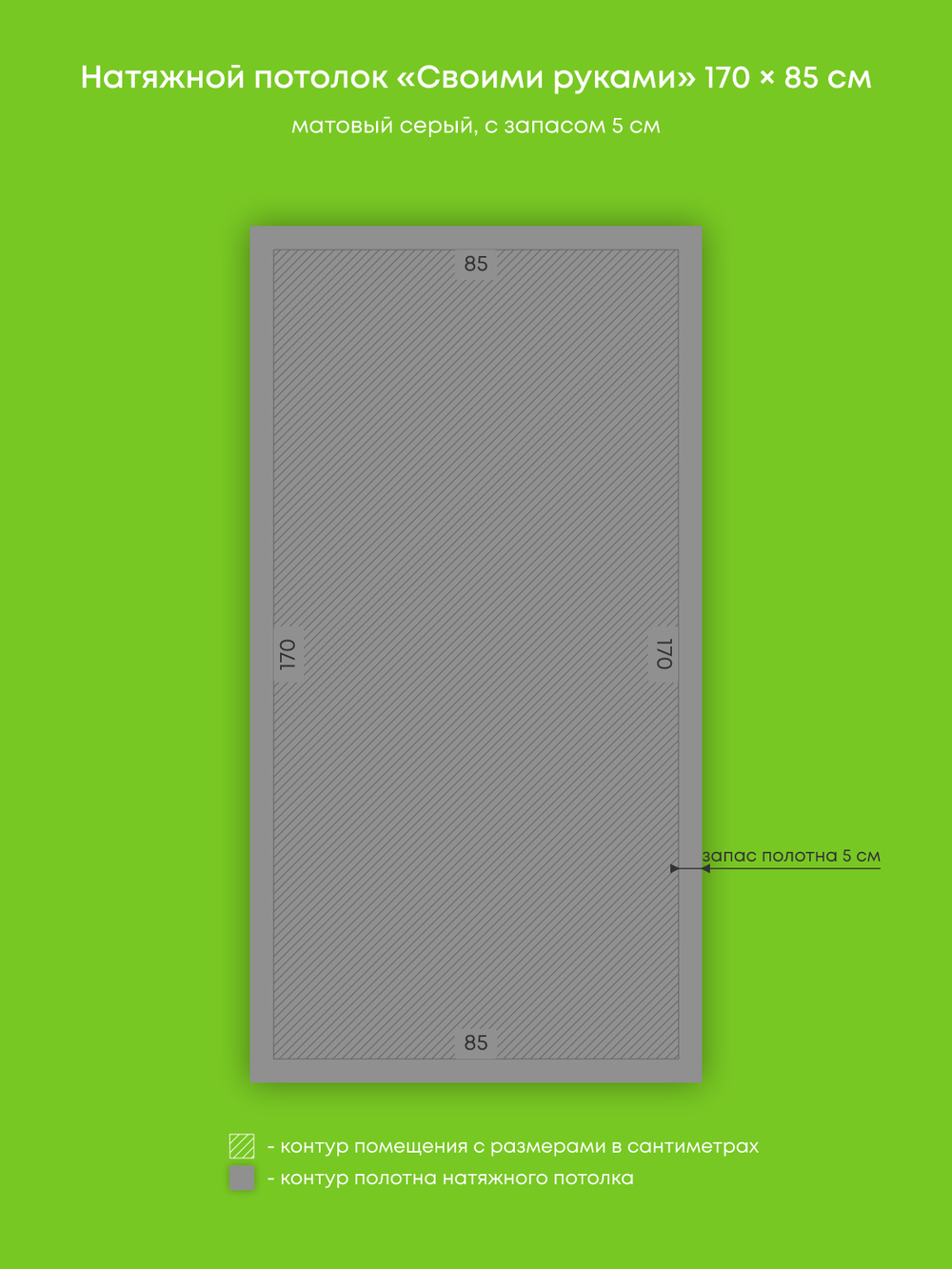 Матовый натяжной потолок 1.7 м2