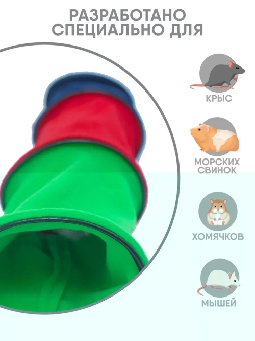 Труба игровая для грызунов для хорька