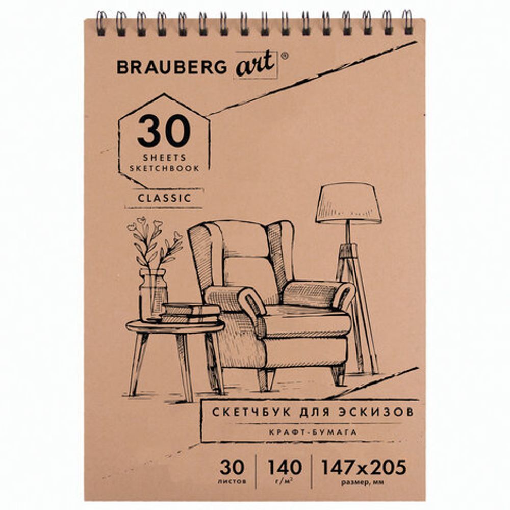 Альбом для рисования, крафт-бумага 140 г/м2, 147х205 мм, 30 л., спираль, BRAUBERG ART CLASSIC, 105915
