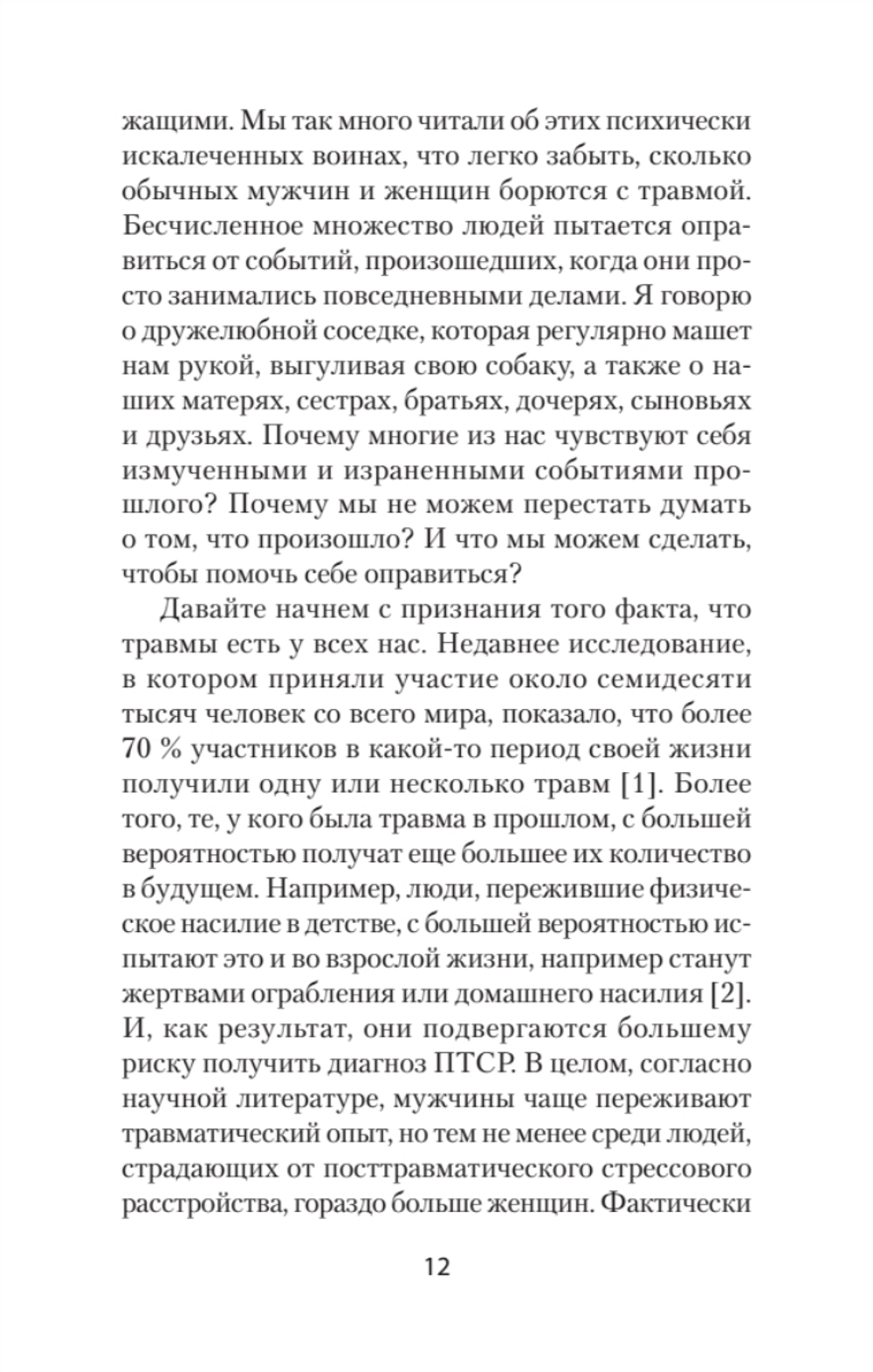 Повседневная травма: реакции мозга на стресс, тревогу и болезненные воспоминания (#экопокет)