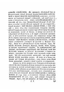 История российская с самых древнейших времен. Книга 2 | Татищев Василий Никитич