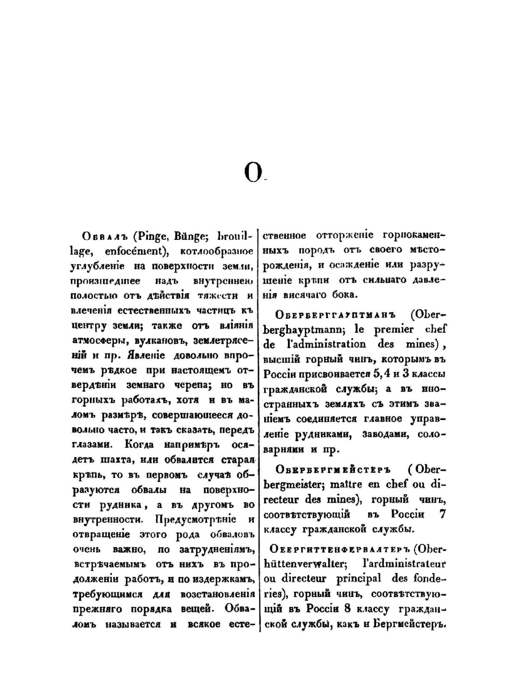 Горный словарь. Часть 2 | Г.И. Спасский