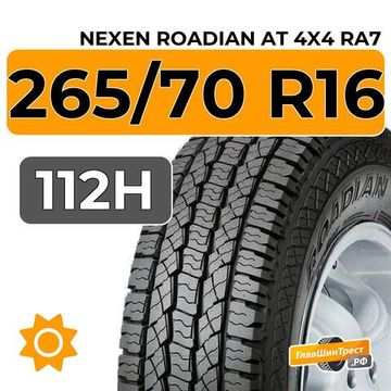 Nexen Roadian AT 4X4 RA7 265/70 R16 112H