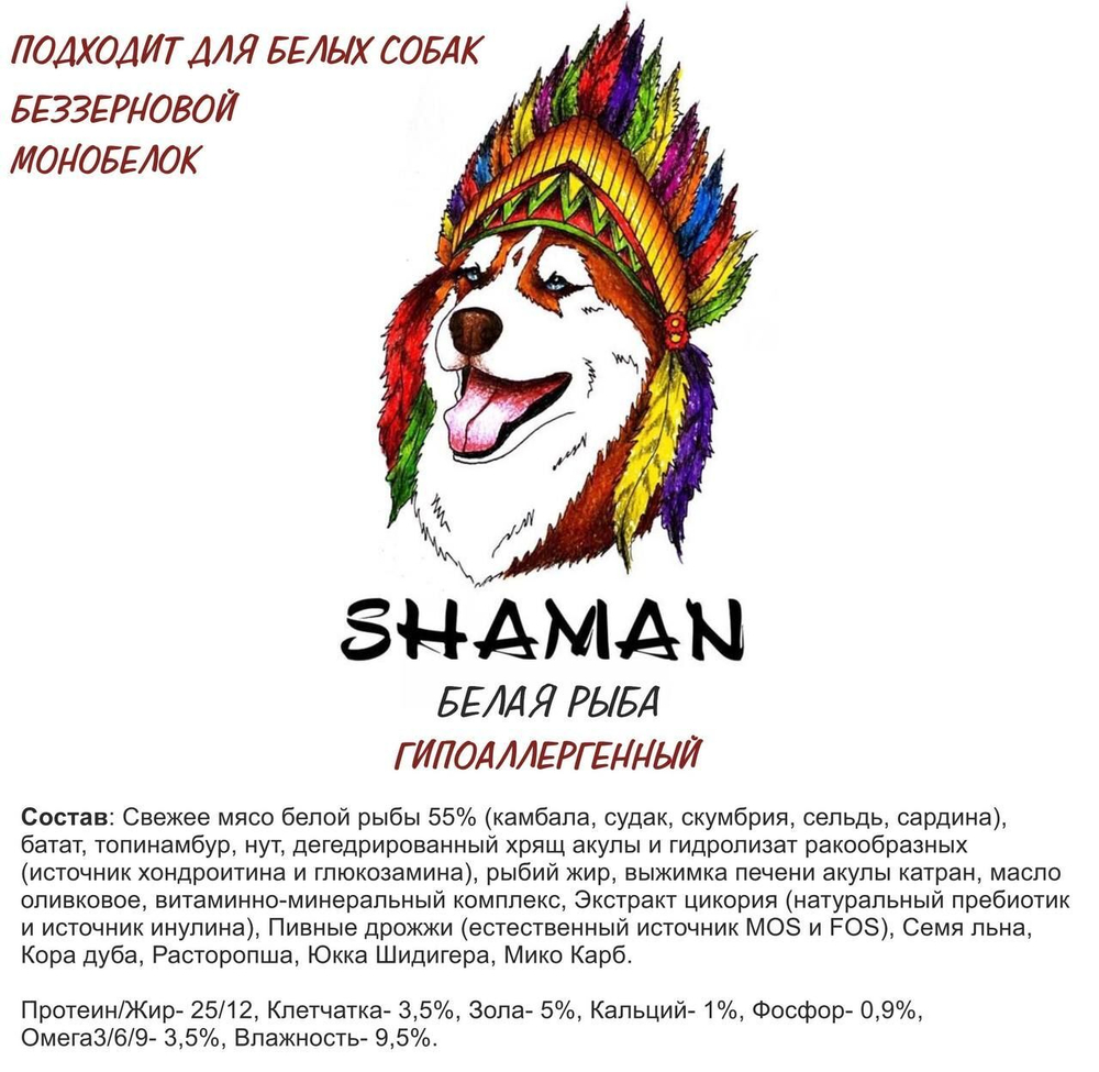 Сухой корм для собак "Shaman" Белая рыба 25 кг; мелкие гранулы; Класс Холистик