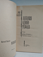 Анатомия одного развода