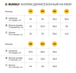 Анорак демисезонный на меху "Камелия"