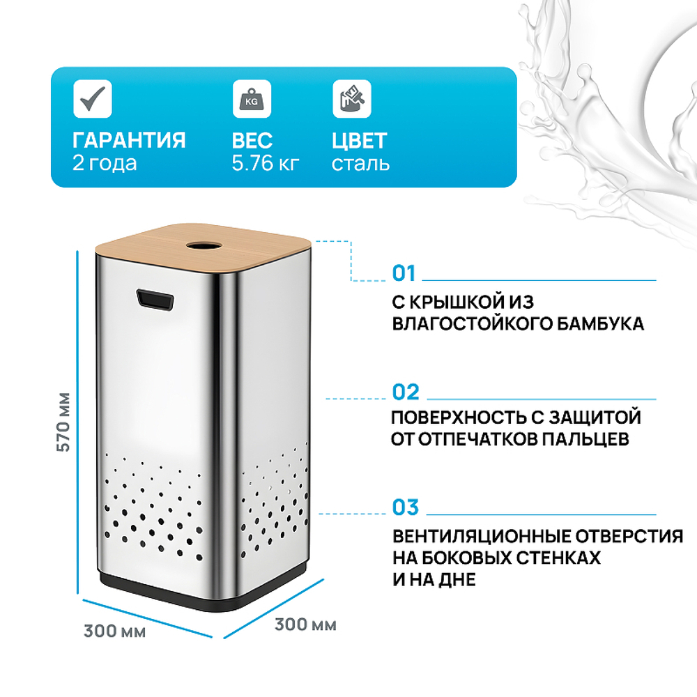 Корзина для белья WeltWasser Lety MT 35L 10000003988 Матовая сталь