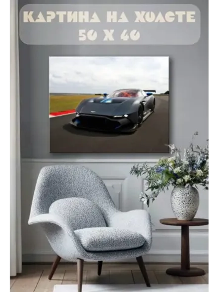 Картина на стену 40 X 50 Спорткар