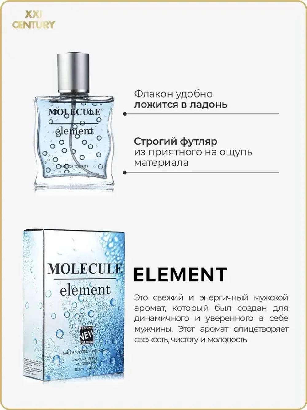 Туалетная вода для мужчин "MOLECULE element" 100мл Россия