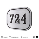 Номерок на дверь квартиры 724, для кабинета, офиса, шильдик 9 х 7 см, серебристый, Айдентика Технолоджи