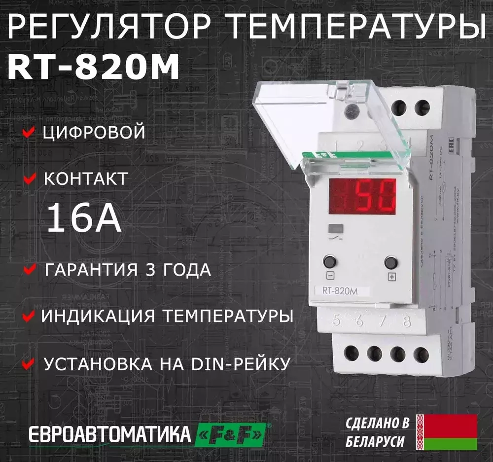Реле контроля температуры RT-820M 16А 24-264В DC/30-264В AC 1Z IP20 (от -30 до +140 град.C; микропроцессорный; многофункц.; цифровая индикация; выносной датчик с термоус. проводом)