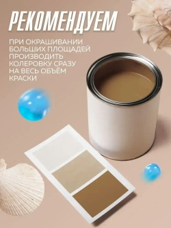 Колер-КОНЦЕНТРАТ для краски универсальный TICIANA MIX, колер-паста насыщенная, Цвет: ЭКСТРА Бежевый, 80 мл