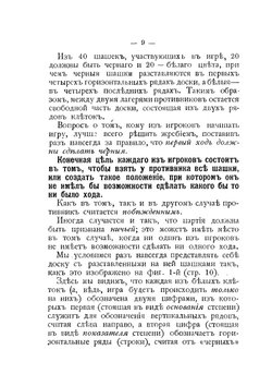 Игра в "шашки". С рисунками | М.Г. Качевская