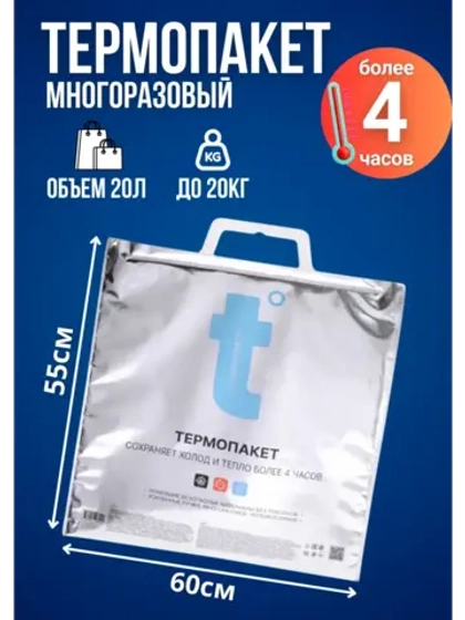 Термопакет многоразовый ПНД 60х55см, толщ.85 мкм