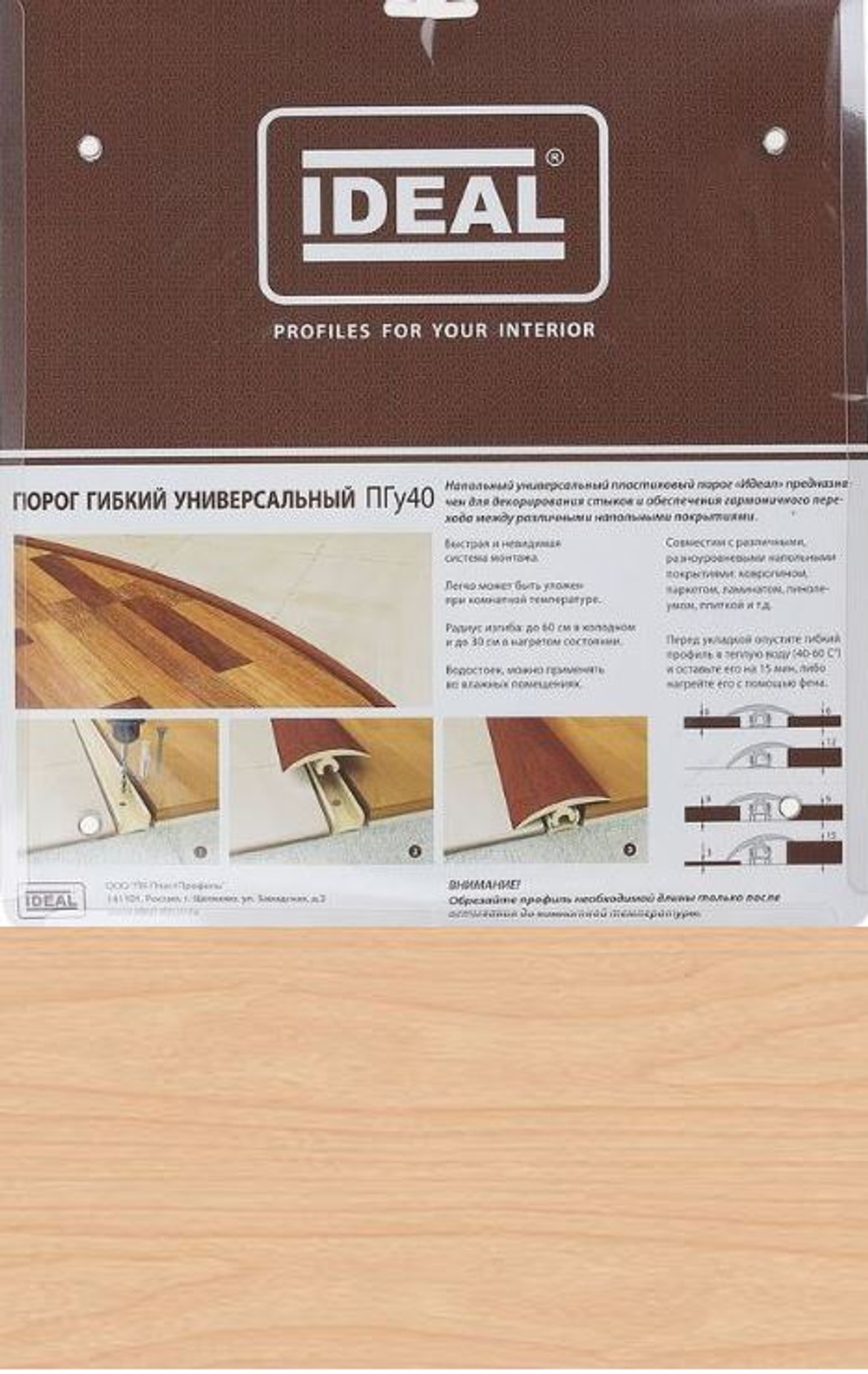 Порог гиб."Идеал" Клен 3м