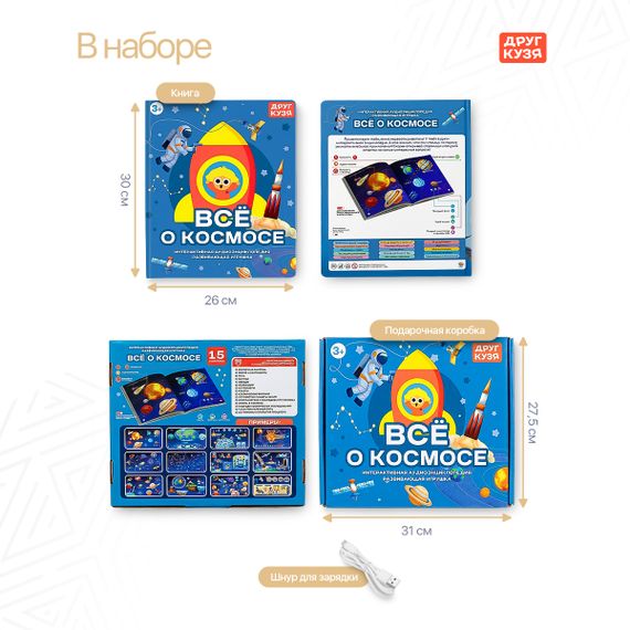 Говорящая энциклопедия “ВСЕ О КОСМОСЕ” - фото: 9