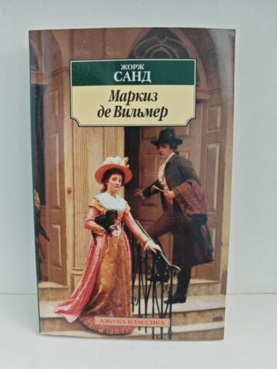 Маркиз де Вильмер