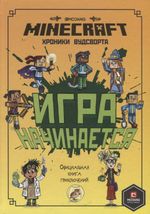 Книга Игра начинается! Хроники Вудсворта. Официальная книга приключений. Minecraft