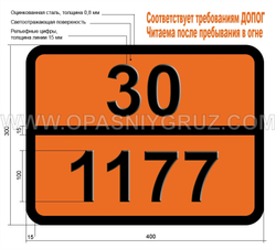 Табличка Опасный груз 30-1177 ЭТИЛБУТИЛАЦЕТАТ