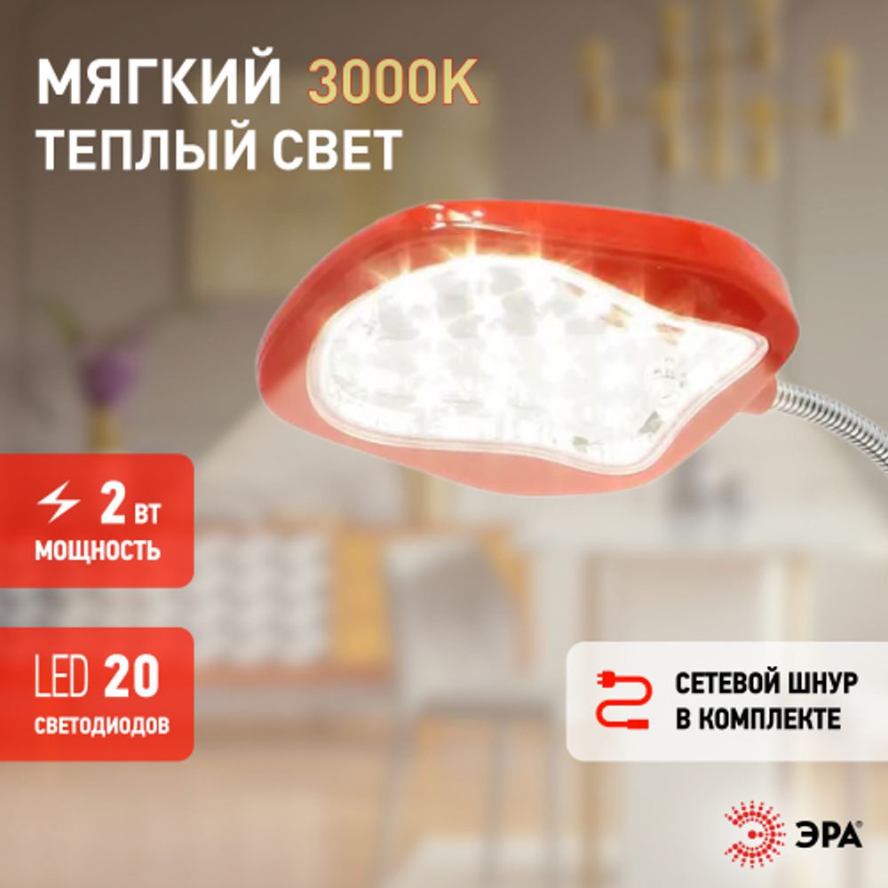 Настольный светильник ЭРА NLED-420-1.5W-R светодиодный аккумуляторный на прищепке красный | Светодиодные настольные лампы