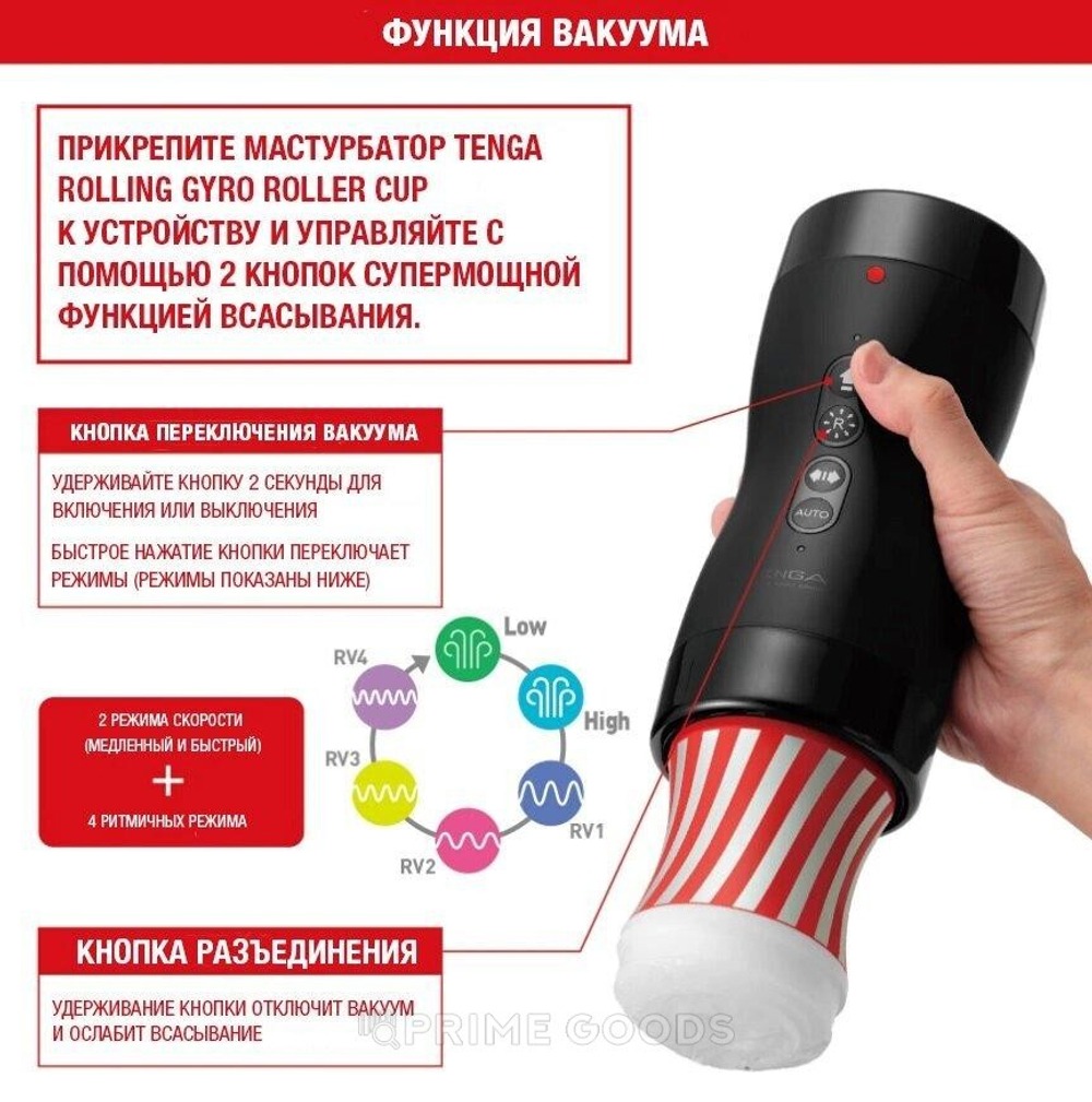 Мастурбатор и устройство для вращения и вакуума - Tenga Vacuum Gyro Roller