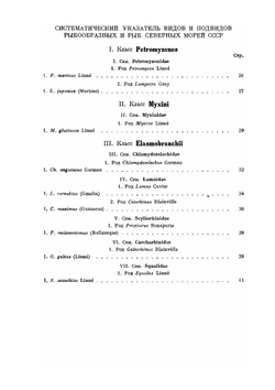 Определители по фауне СССР. Том 53. Рыбы северных морей СССР | А.П. Андрияшев