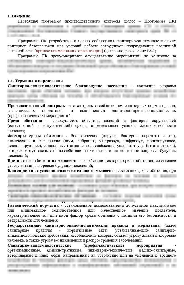 Программа производственного контроля в аптечной организации