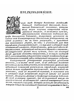 История российская с самых древнейших времен. Книга первая. Часть первая | Татищев Василий Никитич
