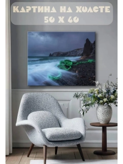 Картина на стену 40 X 50 Берег моря