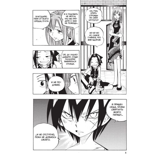 Манга Король шаманов. Том 5