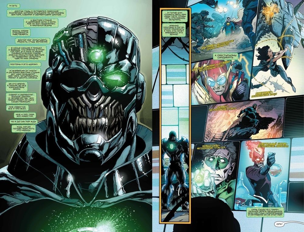 Комикс Вечное зло