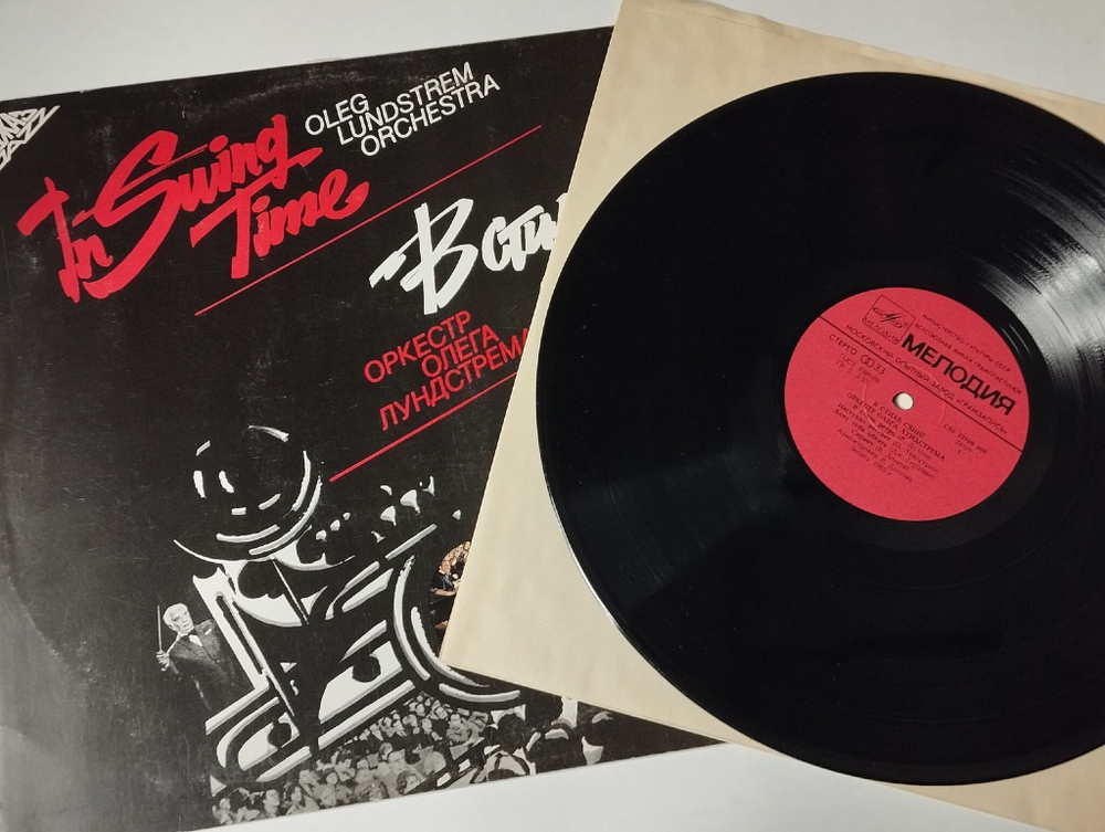 Винтажная виниловая пластинка LP Oleg Lundstrem Orchestra Оркестр Олега Лундстрема In Swing Time В Стиле Свинг (СССР 1986)