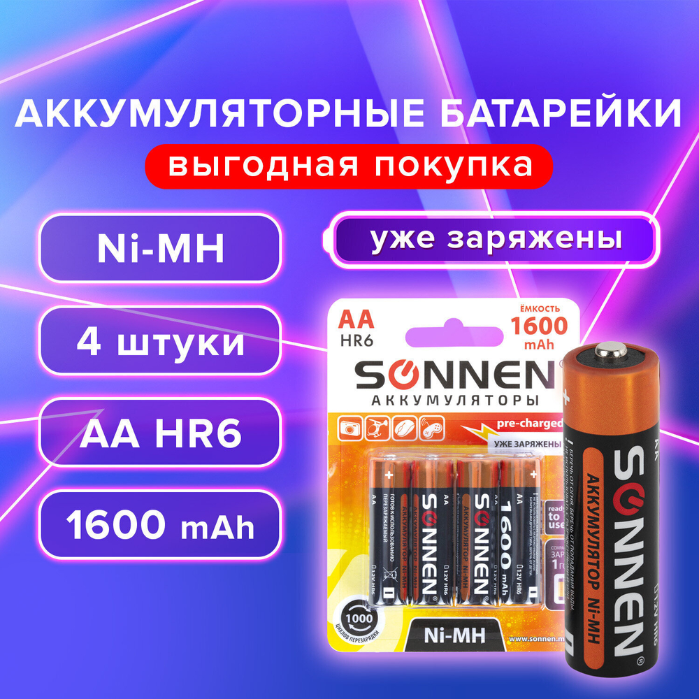 Батарейки аккумуляторные Ni-Mh пальчиковые комплект 4 шт. АА (HR6) 1600 mAh SONNEN