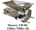 Дробилка с ГРЕБНЕОТДЕЛИТЕЛЕМ ЭЛЕКТРИЧЕСКАЯ Умница УИЭН-1300кг/ 750Вт-ЛБ, вся из нержавейки с регулировкой вальцов для винограда, ягод, фруктов