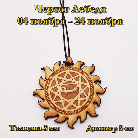 Чертог Лебедя. 04 ноября - 24 ноября