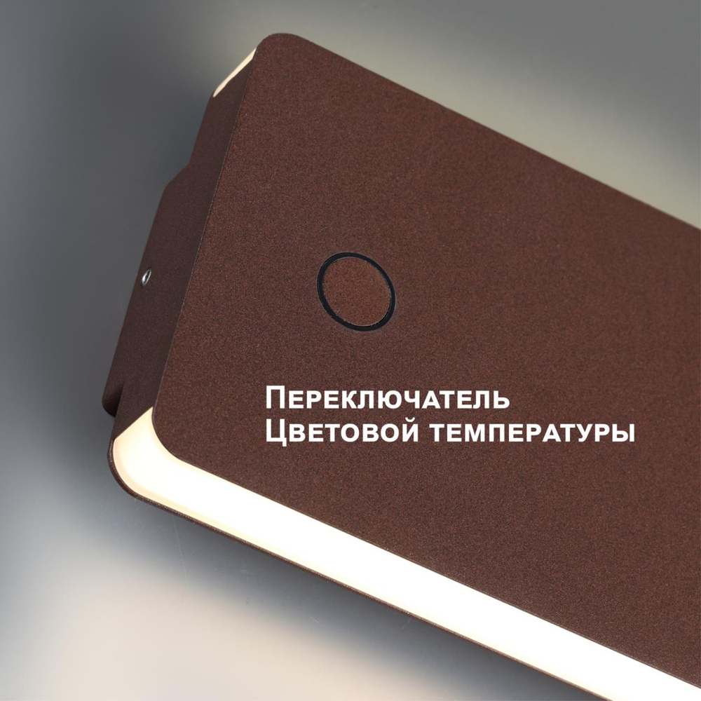 359591 STREET NT25 000 коричневый Светильник ландшафтный с переключ. цв. температуры IP54 LED 10W 100-240V 3000К\4000К\6000К STRAIT