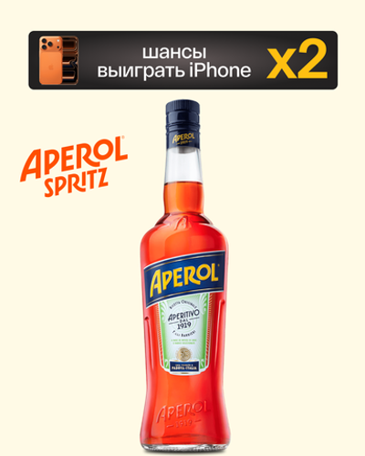 Aperol 0,7 л.