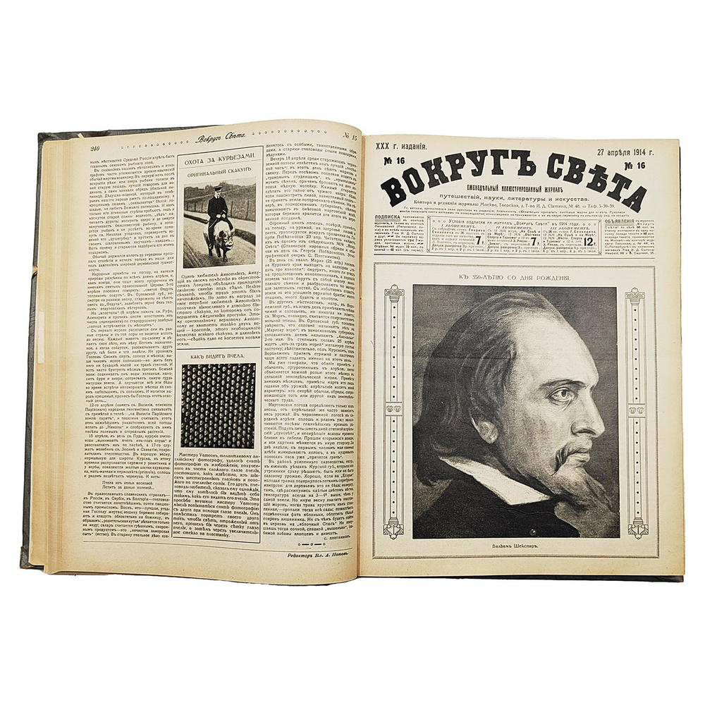 [Годовая подшивка] Вокруг света. Еженедельный иллюстрированный журнал. №№ 1–50, 1914.