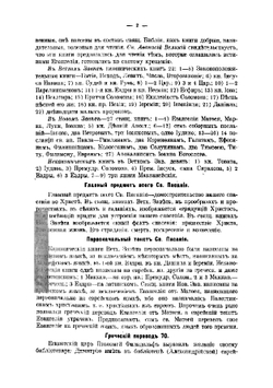 Пятикнижие Моисея | Лебедев Василий Иванович