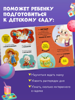 Самостоятельный малыш. Барашек Бяша идет в детский сад