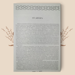 Толковый словарь языка карельских причитаний, Степанова, А.С.