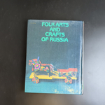 Книга - Народные Художественные Промыслы России. 1984 год СССР