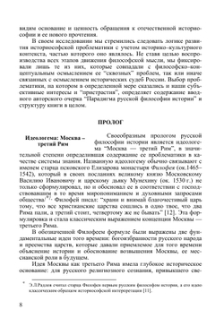 Очерк русской философии истории. Антология | Сборник