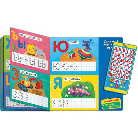 Говорящая пластилиновая азбука (Говорящий смартфончик)